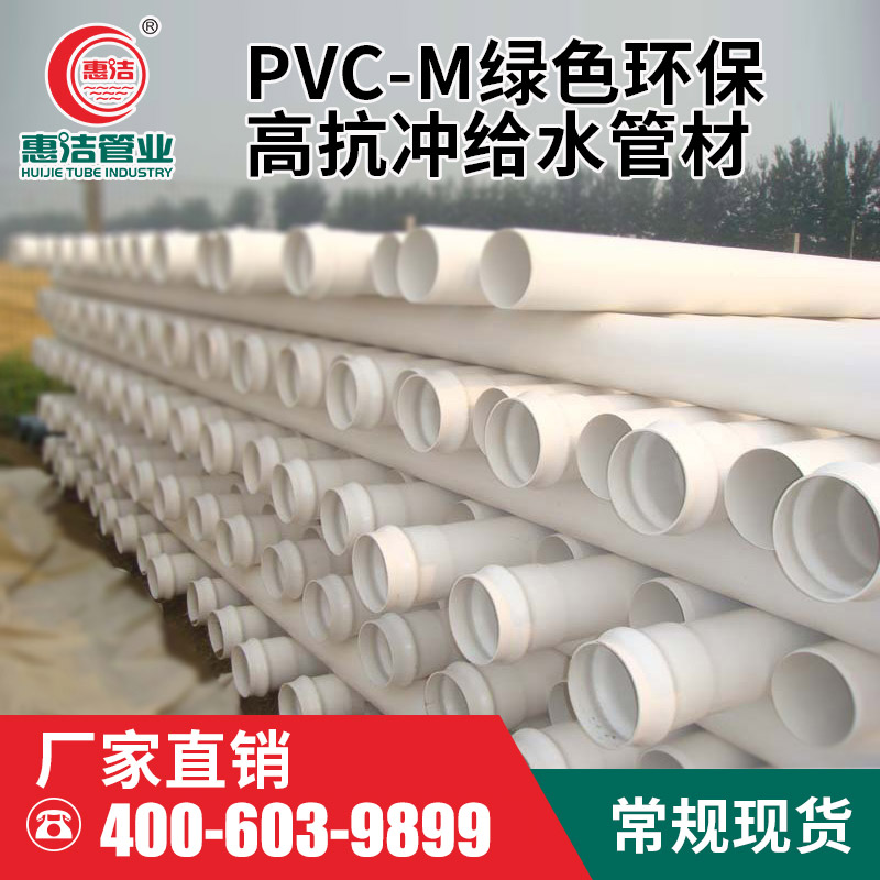 PVC-M給水管材