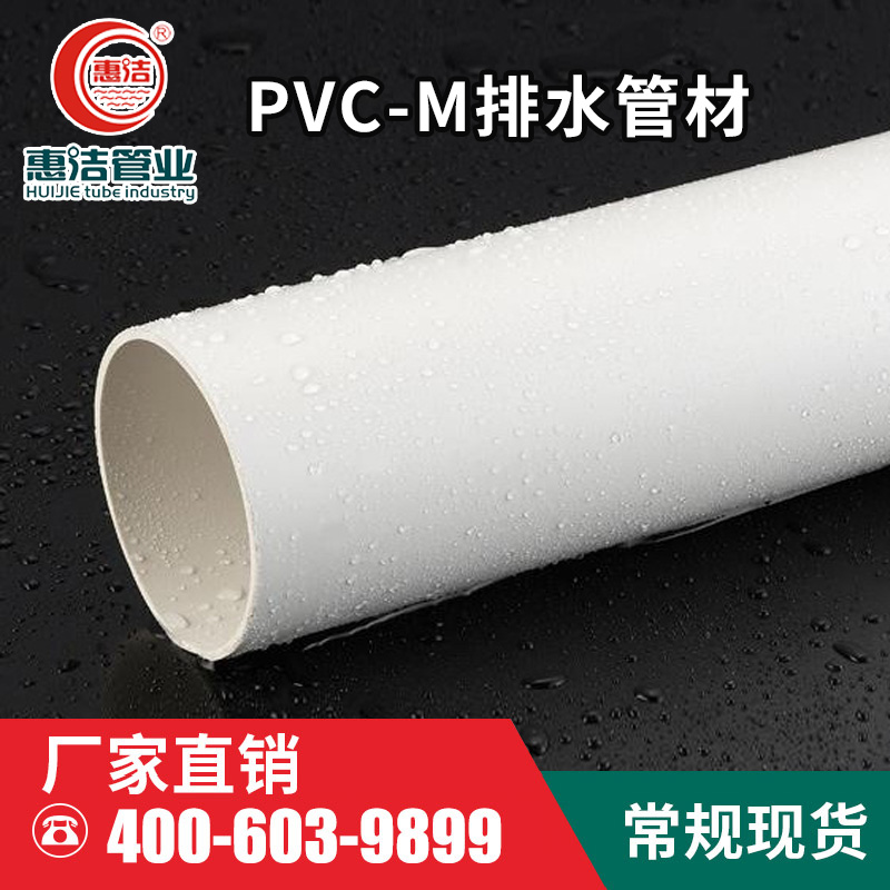 PVC-M排水管材